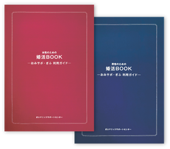 婚活BOOK（2021年度版）