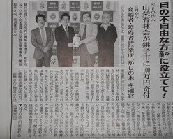 千葉県銚子市の地域新聞に紹介されたときの新聞。