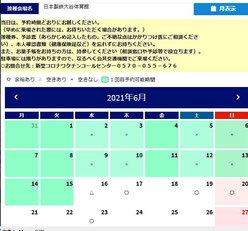 北九州市ワクチン接種予約サイト画面。3週間先まで予約満杯2021/5/26