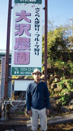 さくらんぼ狩りフルーツ狩り大沢農園大澤澄人