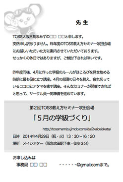 第2回TOSS教え方セミナー吹田会場
