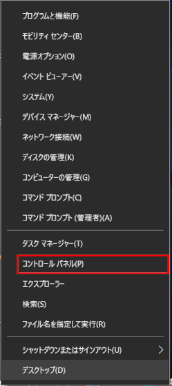 コントロールパネルを表示する