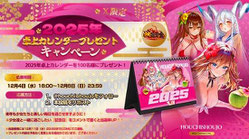 放置少女～百花繚乱の萌姫たち～2025カレンダー　プレゼント