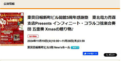 青森 コンサート無料招待