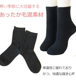 ウール混クルー丈の『黒』のソックス 330円→100円(税込)  ※200足限定 ※お一人様5足まで