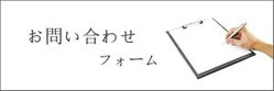 フォーム