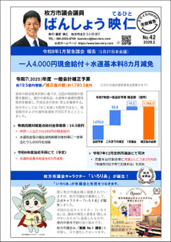 ［市政報告版］スマイルNEWSNo42 ばんしょう映仁