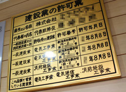 ステップ６：金看板のご準備【新潟｜建設業許可申請代行センター】