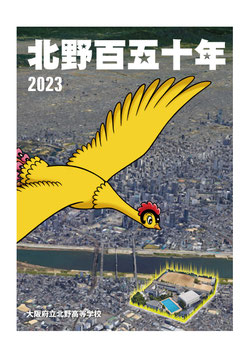 北野百五十年2023