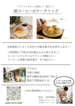 朔コーヒーのケータリングのチラシ
