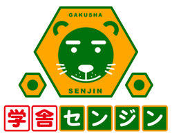 小平市 花小金井・鈴木町の塾 学舎センジン