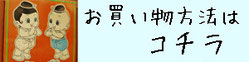 当店でのお買物の流れをご説明させていただきます。詳細はこちらをご参照くださいませ。