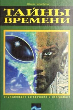 Il segreto del tempo by Vadim Aleksandrovič Černobrov