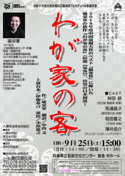 「わが家の客」チラシ