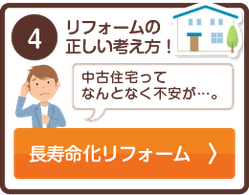 福岡で中古住宅をリフォームする時のポイント　補助金と減税制度の利用