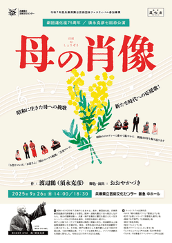 「母の肖像」チラシ
