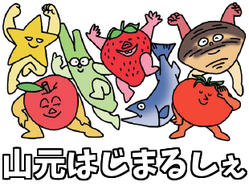 山元はじまるしぇ