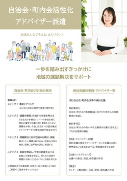 自治会・町内会ニュース活性化アドバイザー派遣