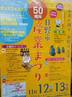 日野市産業まつり 芦沢製疊:あしざわせいじょう出店します