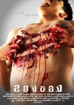 Art Of The Devil 2 de Ronin Team - 2005 / Horreur - Gore