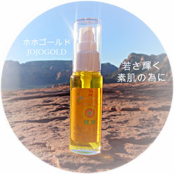 ❦ アリゾナ砂漠の神秘の植物100%ナチュラル原種のゴールデンホホバオイル JOJOBA SPIRITS『アリゾナ ホホゴールド JOJOGOLD』