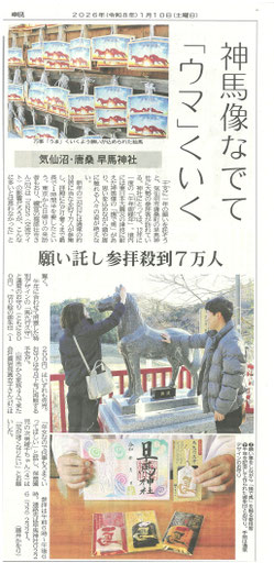 気仙沼市唐桑町「早馬神社」1月10日河北新報より