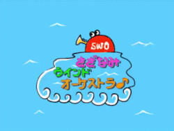さざなみウインドオーケストラ | 東京都江東区で活動している吹奏楽団です。