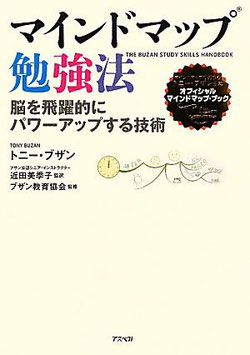 マインドマップの本、参考書籍 - マインドマップの学校