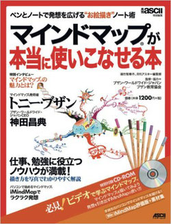 雑誌 「ペンとノートで発想を広げる "お絵描き" ノート術 マインドマップが本当に使いこなせる本 (アスキームック)」