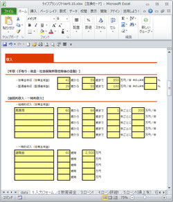 ライフプランシミュレーションソフト　入力内容2