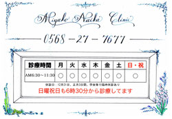 愛知県春日井市のみやこ内科クリニックの診療時間と診療科目。早朝診療個室診療