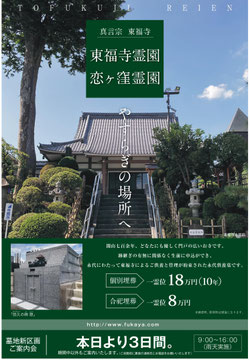 深谷石材店：東福寺霊園・永代供養墓