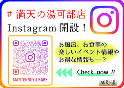 満天の湯可部店 インスタグラム