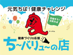 ち〜バリュー〜の店 | チーバリューカード