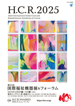 H.C.R.2025 第52回国際福祉機器展&フォーラム,フォーエヴァー株式会社