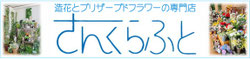 さんくらふと