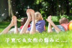 子育て悩み相談・女性の悩み相談