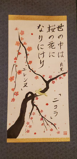 kakejiku japonais personnalisé. kakemono japonais personnalisé