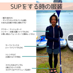 SUP体験する時の服装と持ち物