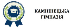 Каміннецька гімназія