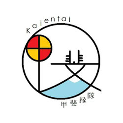 甲斐縁隊ホームページ