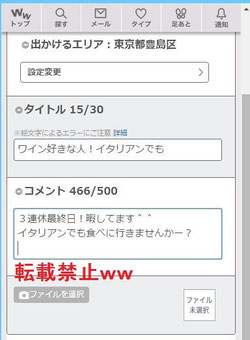 ワクワクメール攻略