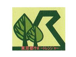 高尾サポートレンジャー会