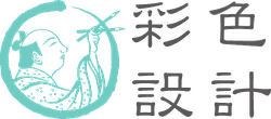 saishikisekkei ページ！
