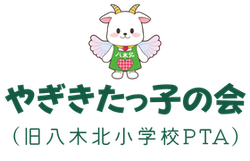 yagikitakkonokai ページ！