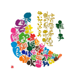 和整体】癒し手 精體稀煌｜和整体とは - iyashite-seitaikikou