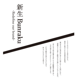 北西酒造 文楽 日本酒 地酒