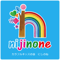 カラフルキッズの会にじのね