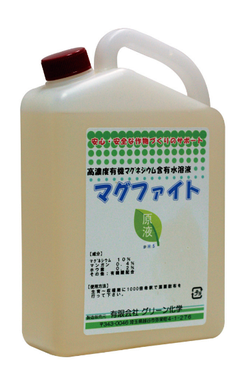 マグファイト 肥料 植物活性液の販売で農協にも支持されている グリーン化学