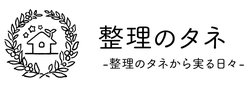 浜松市で活動中 整理収納アドバイザー 琴野未菜絵